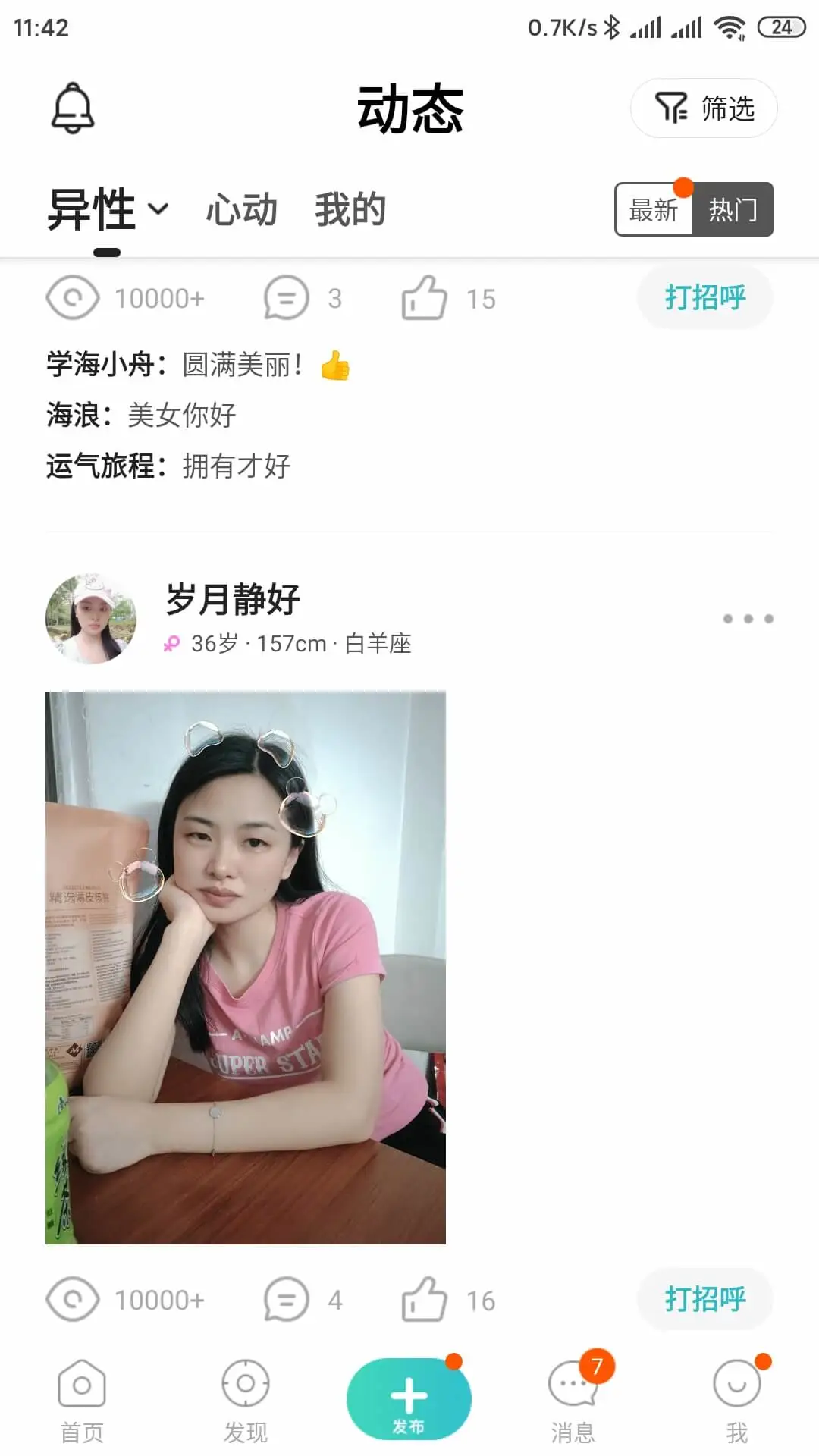 拍拍交友 v19.1.1安卓版 3