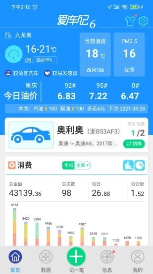 爱车记油耗版官方版 v6.14.201.3d54f 安卓版 2