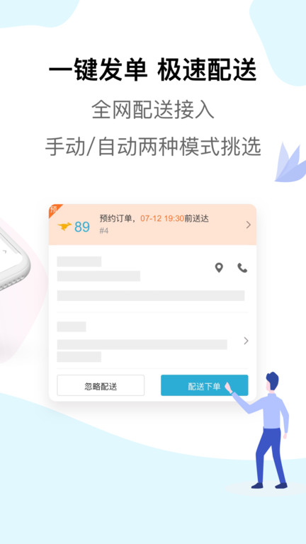 麦芽田外卖配送app v6.9.1 安卓最新版 0