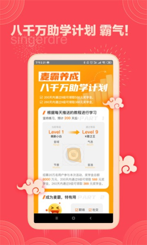 歌者盟学唱歌 v5.8.8 安卓版 1