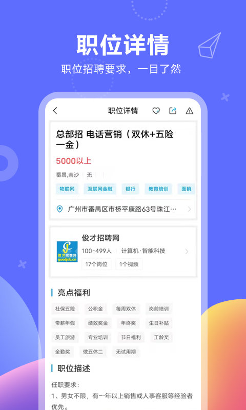 俊才网求职端app v11.3.3 安卓版 1