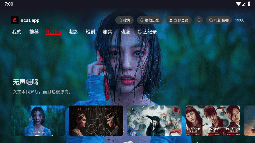 网飞猫tv版电视版安装包 v1.1.2 安卓最新版本 0