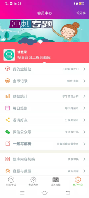 投资咨询工程师总题库 v6.2.4 安卓版 2