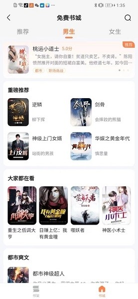 全网小说免费听书 v2.0 最新版 3