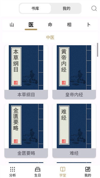 易问八字app v2.5.7 安卓版 3