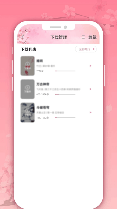 微耽小说官方版 v1.3.0 安卓版 1