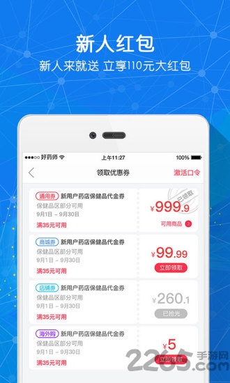 好药师大药房官方版 v6.3.1 1