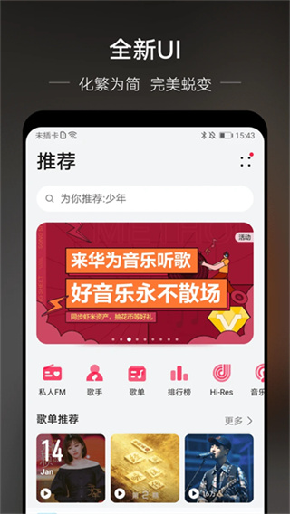 华为音乐众测版 v12.11.37.310 安卓版 2