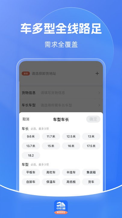 中时通物流货主app v1.0.13 1