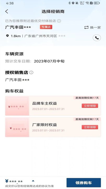 广汽丰田丰云行app v6.21.1 安卓最新版本 2