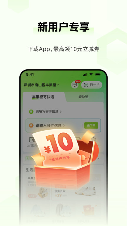 丰巢快递柜 v6.28.0 安卓版 1