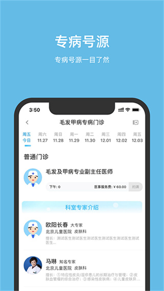 北京儿童医院 v4.6.38 最新版 1