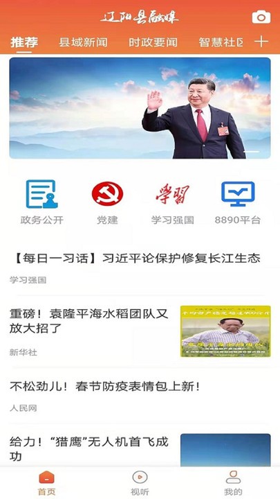 辽阳县融媒app v3.8.2 安卓最新版 0