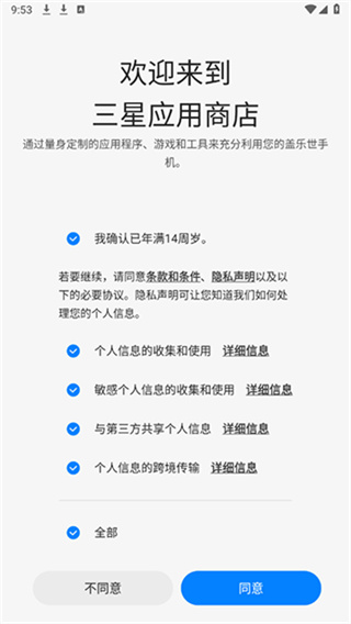 samsung galaxy app v6.6.17.13 安卓版 1