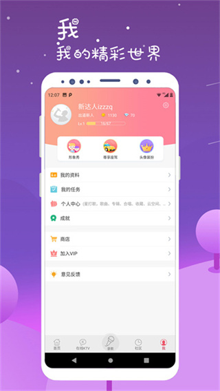 k歌达人最新版 v7.10.40 最新版 2