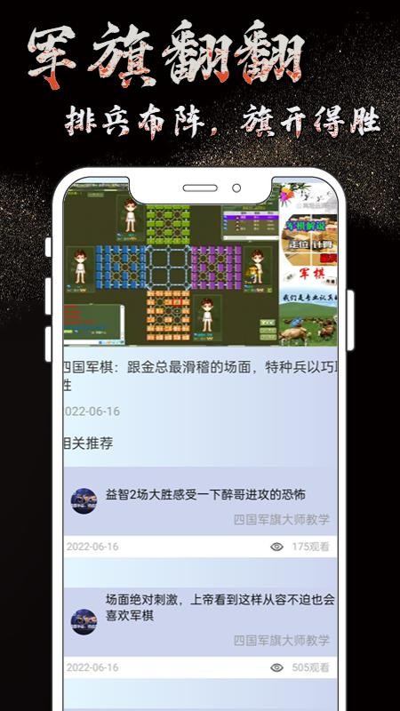 军旗翻翻 v1.0.6 安卓版 3