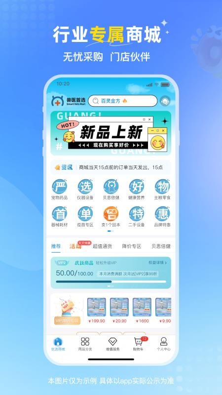 兽医首选 v1.2.2 安卓版 2