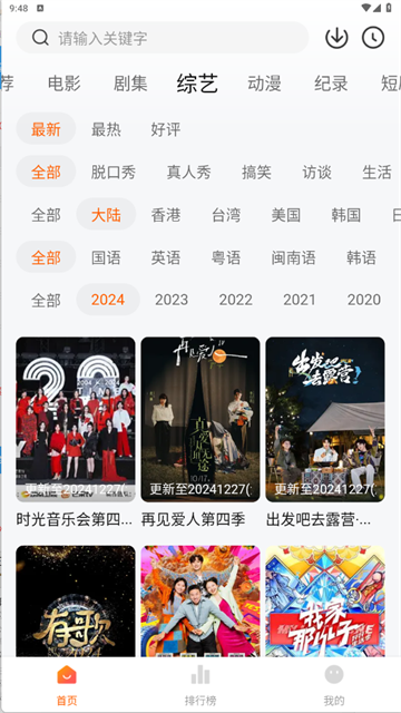 追剧达人2026 v3.6.7 安卓版 1