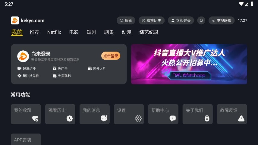 可可影视tv电视版安装包 v1.2.0安卓电视盒子版 2