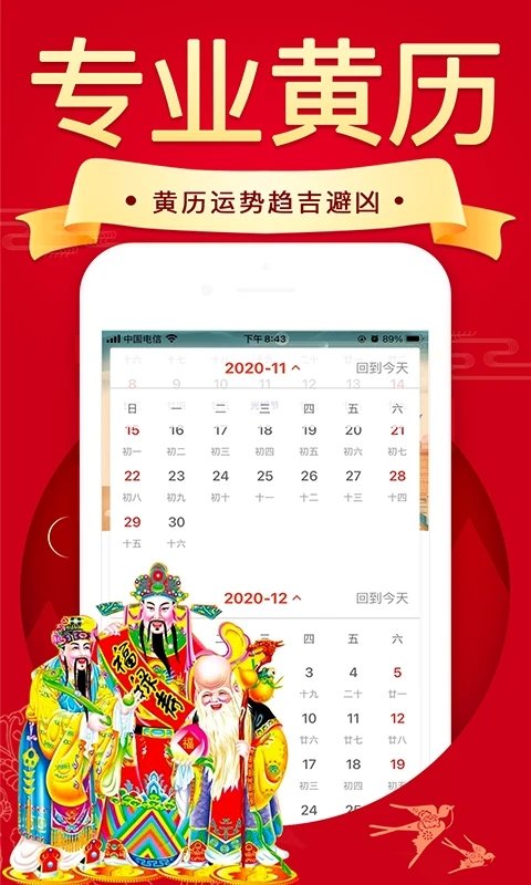 天天好运到万年历app v1.6.2 安卓版 0
