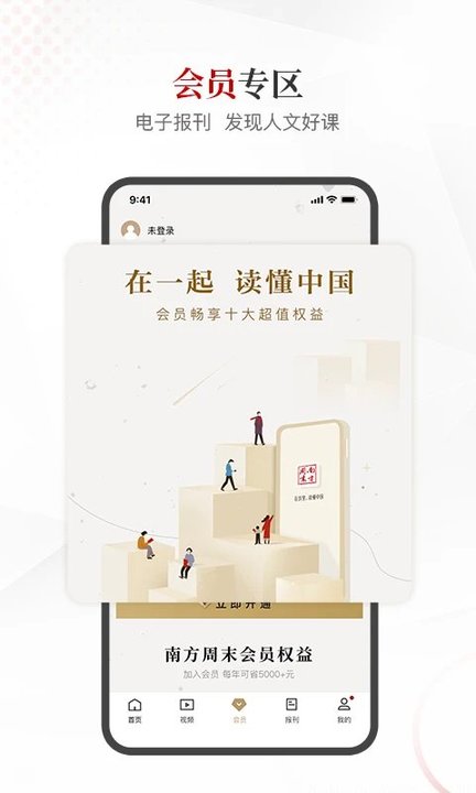 南方周末绿色版app最新版 v9.1.7 安卓官方版 1