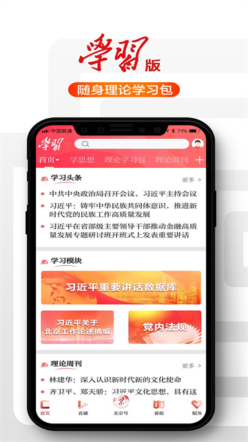 北京日报 v3.3.9 手机版 4