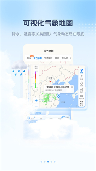 最美天气 v9.3.1 安卓版 0