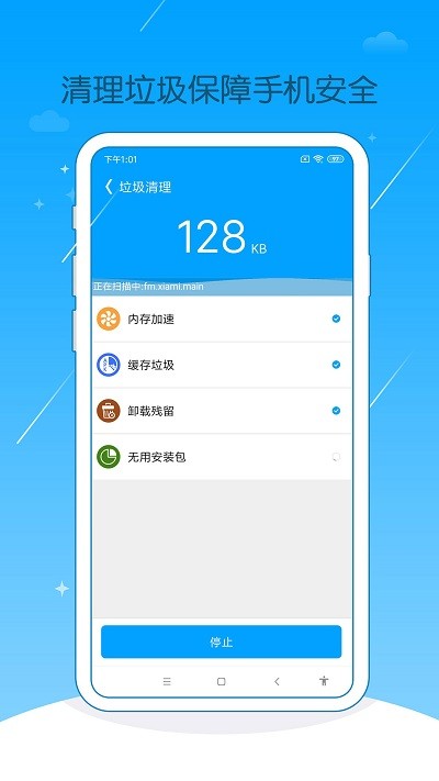 手机爱清理app v1.5.3 安卓版 0