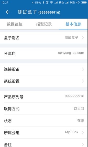fbox助手官方版app(fbox assistant) v1.10.1 安卓免费版 2
