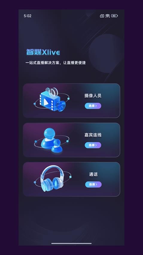 智媒XLive v3.1.3 最新版 2