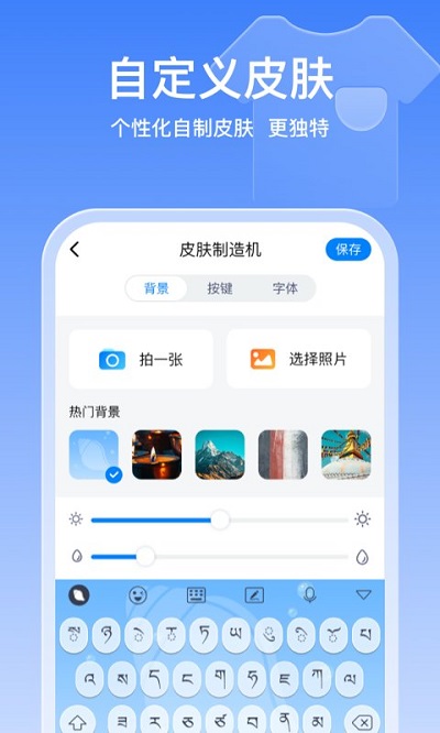 东噶藏文输入法手机版 v5.9.6安卓版 1