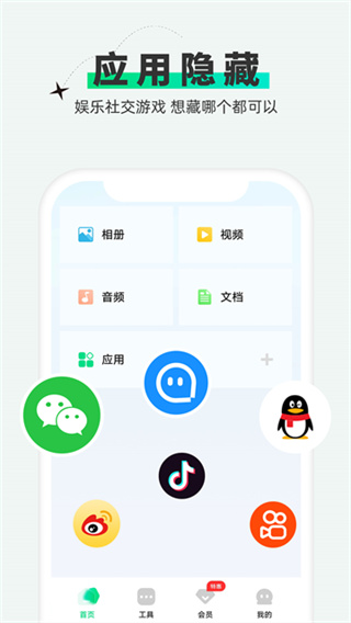 章鱼隐藏 v2.5.1.7 安卓版 1