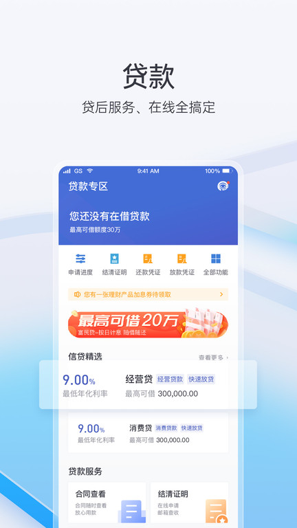 富民银行手机银行app v6.2.5 安卓版 3