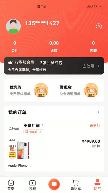 万货邦官方版 v1.0.28 安卓版 2