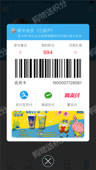 罗森点点 v5.8.4 安卓版 3
