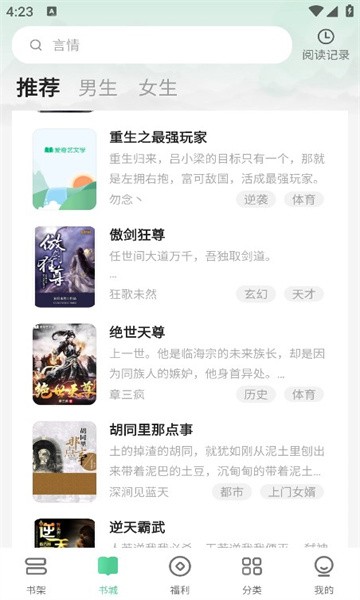 悠然免费小说 v1.0.5.4 最新版 3