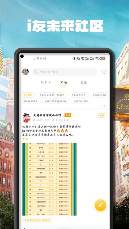 i友未来社区 v4.6.5 手机版 1