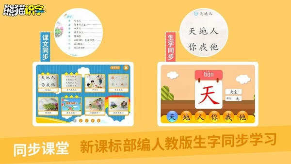熊猫识字 v3.1.1 手机版 0