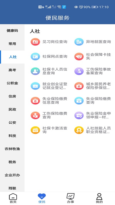 青海青松办官方新版本 v1.3.2 安卓版 3