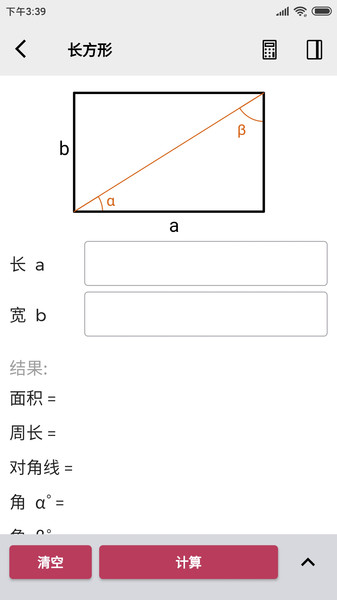 几何计算器app v2.4.8  安卓手机版 1