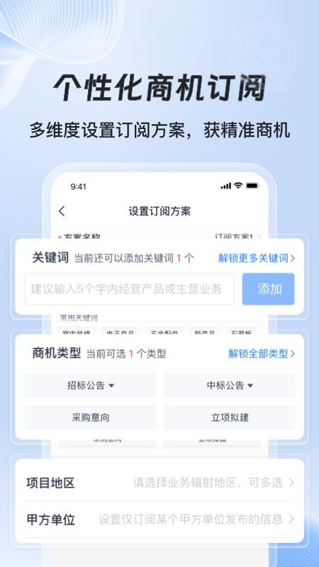 亿企标讯 v16.06.50 最新版 1