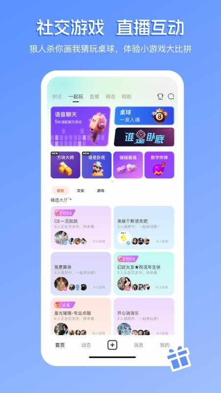 畅聊直播 v5.7.2 最新版 1