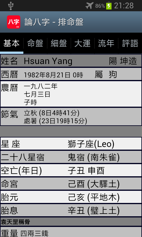 论八字app官方版 vC8W_20251210_2330 官方安卓版 3