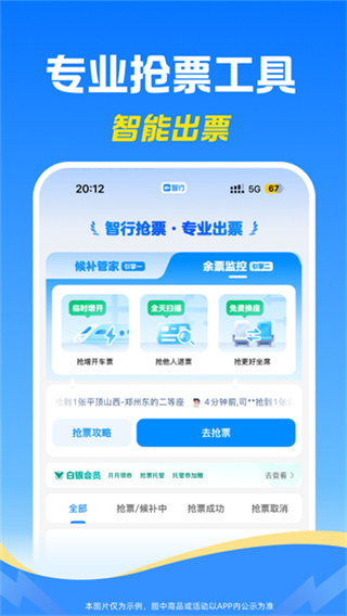 智行火车票 v10.20.9 安卓版 3