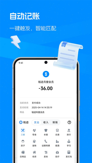 钱迹 v4.3.3 最新版 0