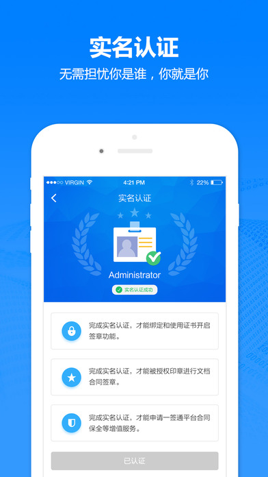 一签通电子签章平台 v3.1.6 安卓版 3