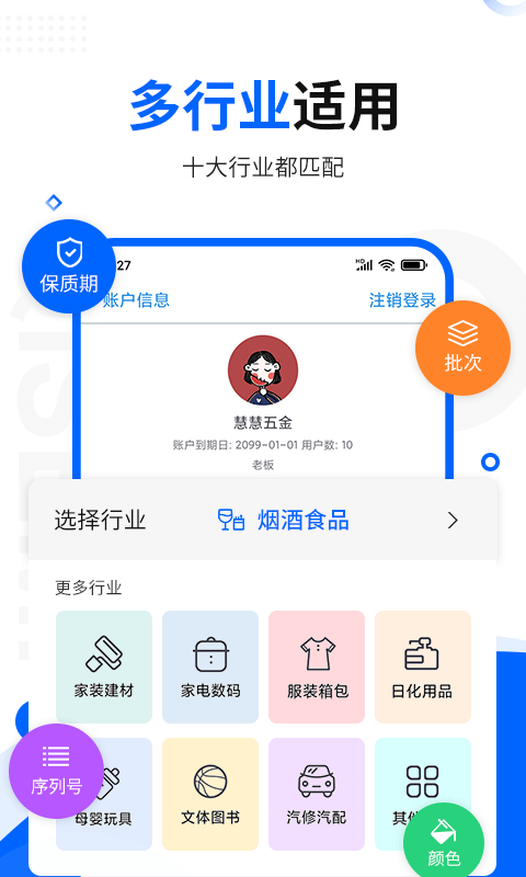 七色米库存管理进销存免费版(改名七色米进销存) v11.16.0 安卓手机版 1