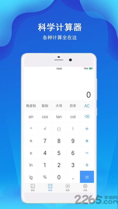 计算器极速版app v7.2.5 安卓版 0