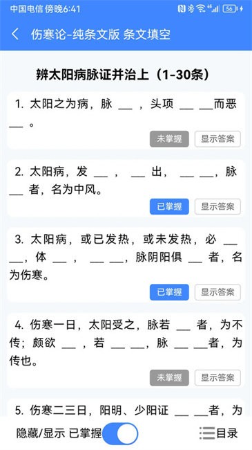 明医伤寒论软件 v1.0.146 安卓版 3
