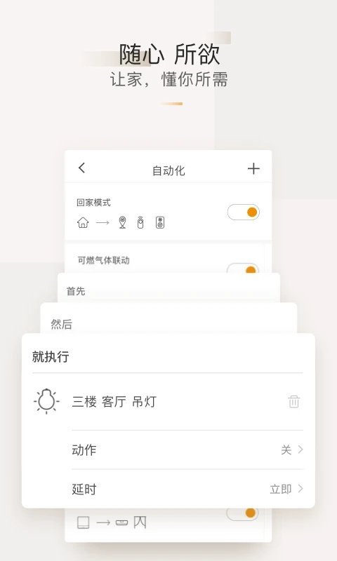 智家365官方版 v5.2.2.303 安卓版 0